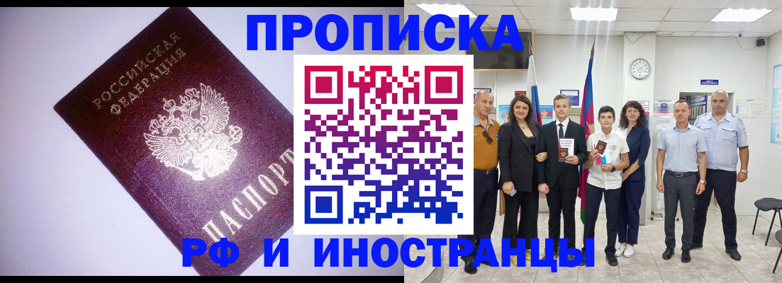 прописка законно в Александрове